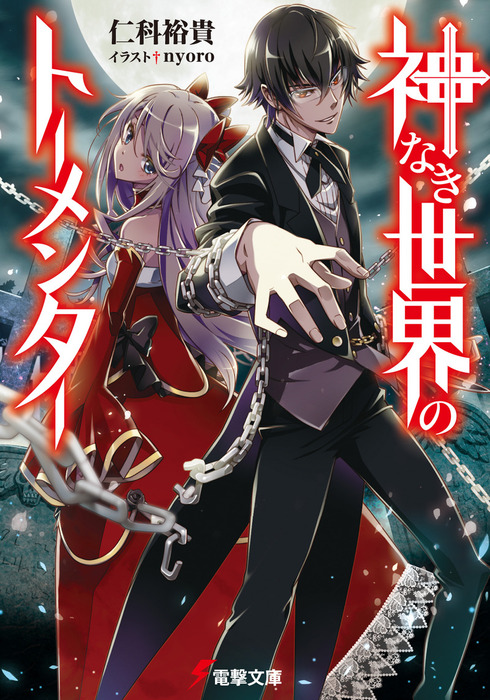 Manga no Kamisama, Dengeki Wiki