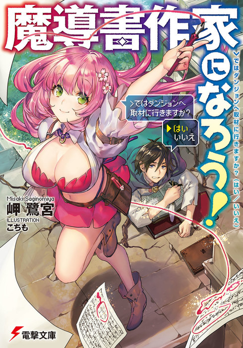 Morpheus no Kyoushitsu, Dengeki Wiki