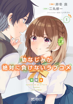 Osamake: Romcom Where The Childhood Friend Won't Lose (Osananajimi ga  Zettai ni Makenai Love Comedy) 7 – Japanese Book Store