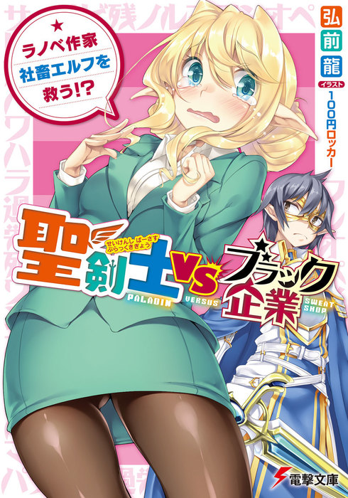 Hazure Bushou 'Shinchou Ieyasu' to Elf no Oujo ni Yoru Isekai Tenka  Touitsuchou, Dengeki Wiki