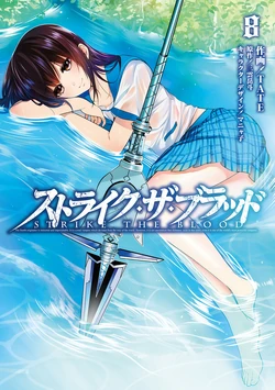 Strike The Blood Dengeki Wiki Fandom