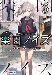 Kaibutsu Chuudoku, Dengeki Wiki