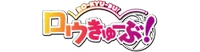 Ro-Kyu-Bu! Wiki
