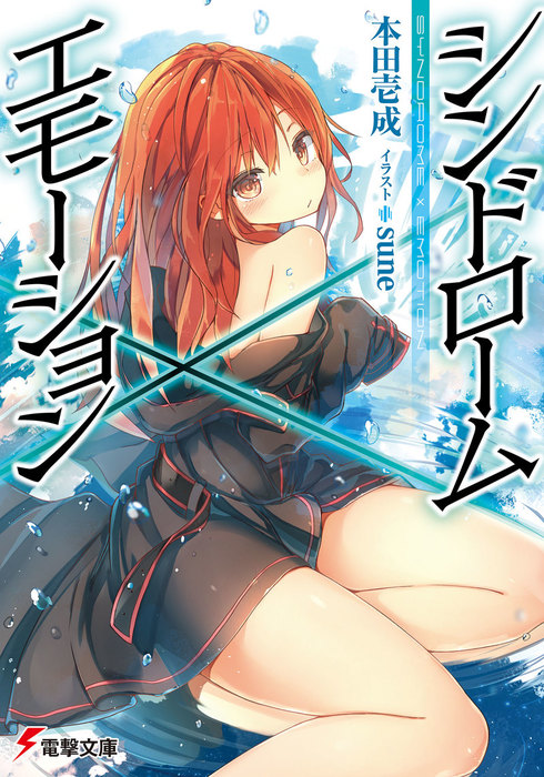 Yuusha Shoukougun (Light Novel) Manga