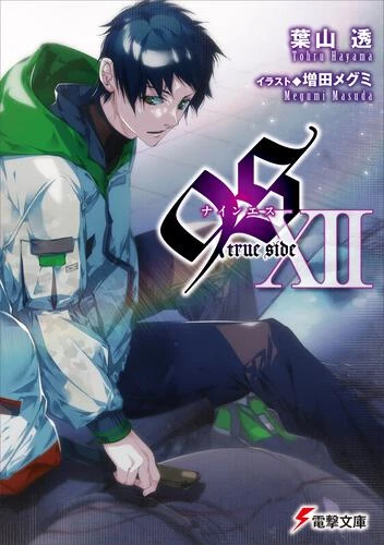 9S Nine S | Dengeki Wiki | Fandom