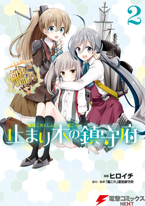 KanColle 2”, 'Fuufuu Ijou' e 'Sorezore Uso' em breve na