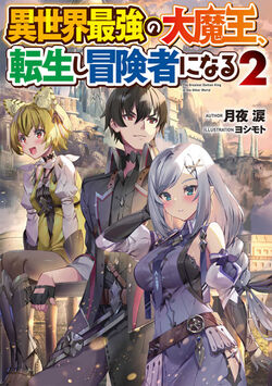 Isekai Saikyo No Dai Maou Tensei Shi Boukensha Ni Naru Dengeki Wiki Fandom