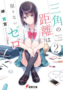 Sankaku No Kyori Wa Kagirinai Zero Dengeki Wiki Fandom Sankaku No Kyori Wa Kagirinai Zero Dengeki Wiki Fandom
