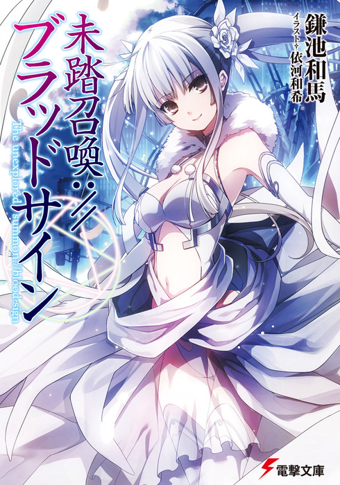 Shisou Toshokan no Livre Blanche, Dengeki Wiki