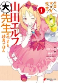 Eromanga-sensei Yamada Elf V01