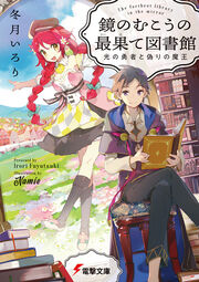 Dengeki Bunko February 19 Dengeki Wiki Fandom Dengeki Bunko February 19 Dengeki Wiki Fandom