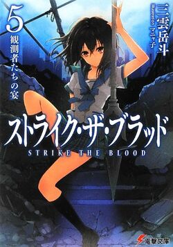 Strike The Blood Dengeki Wiki Fandom