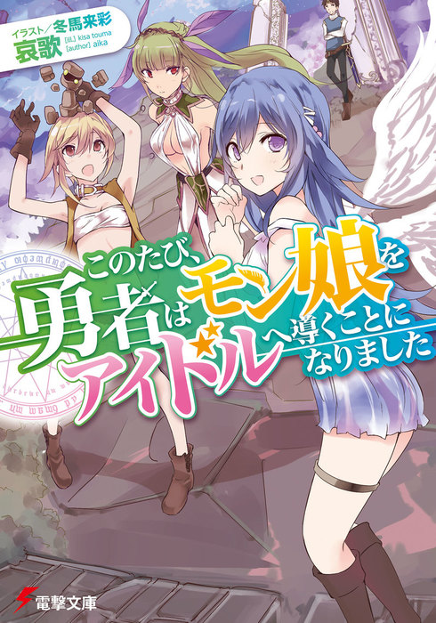 Kono Yuusha, Moto Maou ni Tsuki 4 – Japanese Book Store