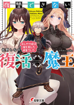 Sekai wo Owaraseru Shoujo to Shinitagari no Eiyuu, Dengeki Wiki