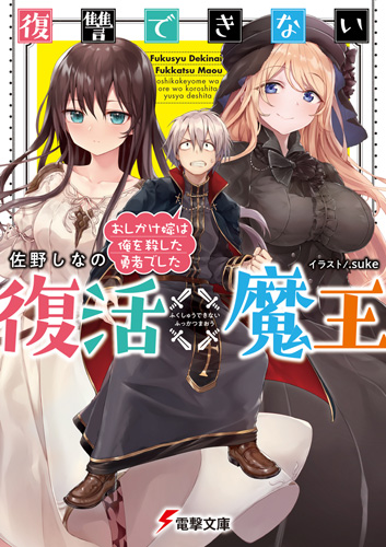 Bokura no Sekai wa Fiction de, Dengeki Wiki