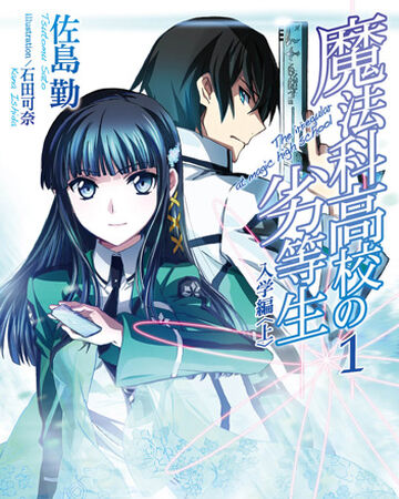 The Irregular At Magic High School Dengeki Wiki Fandom The Irregular At Magic High School Dengeki Wiki Fandom
