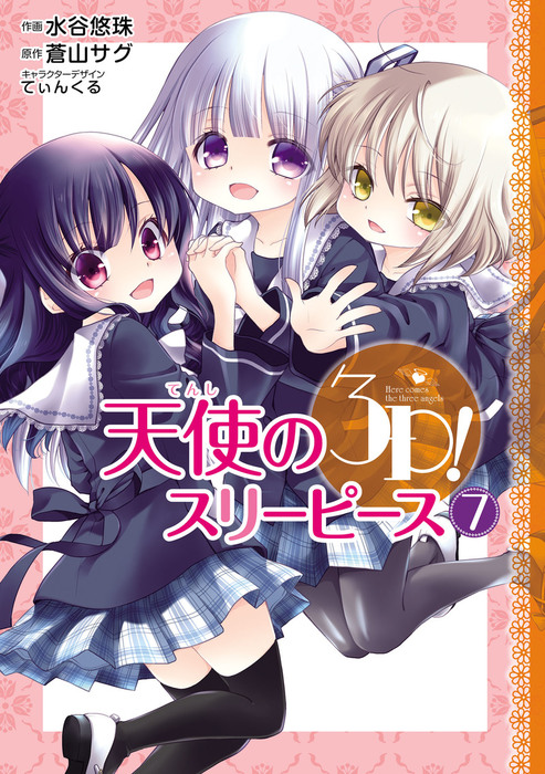 Hitoribocchi no Maru Maru Seikatsu 7 (Dengeki Comics NEXT)