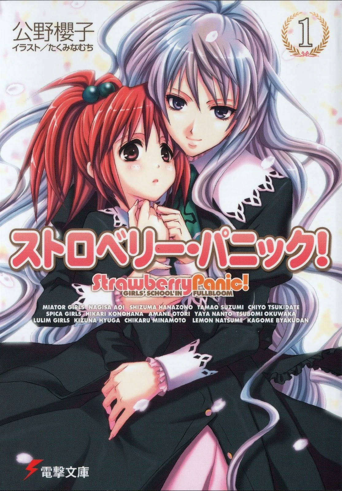 Strawberry Panic Dengeki Wiki Fandom