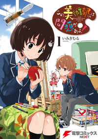 This Art Club Has A Problem! | Dengeki Wiki | Fandom