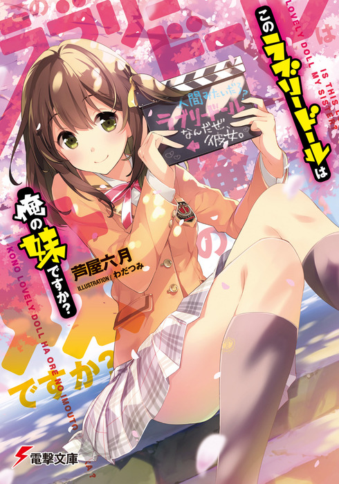 Heroine Race wa mo Yame Masenka?, Dengeki Wiki