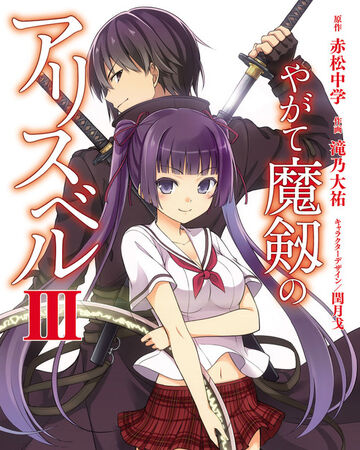 Yagate Maken No Alice Bell Volume 3 Manga Dengeki Wiki Fandom
