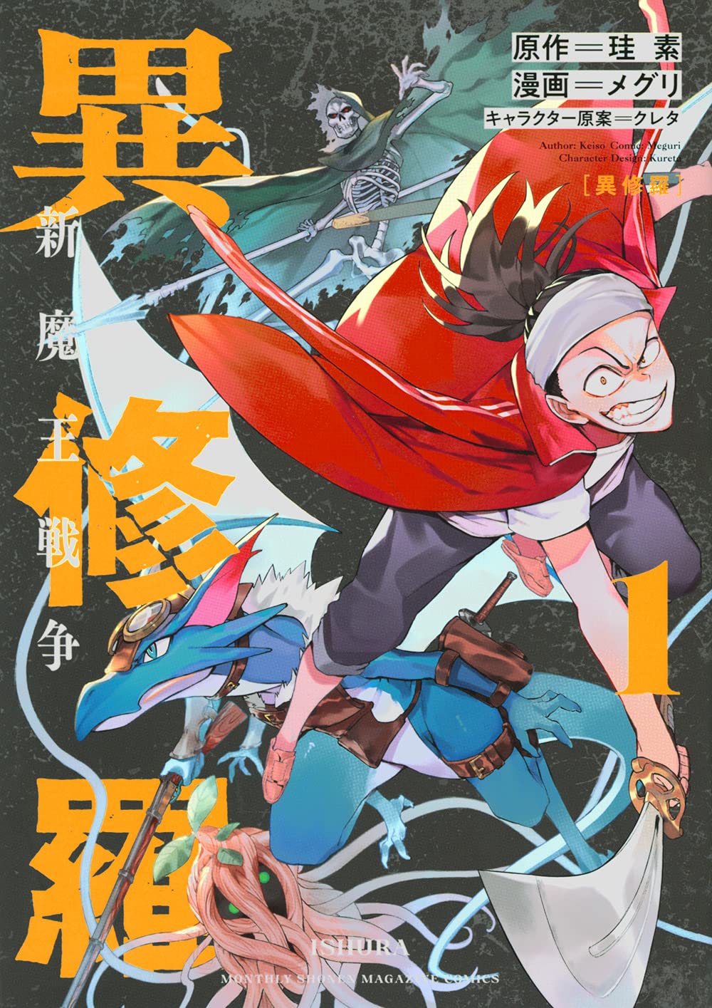 幻獣の星座　英語版　漫画　English Manga Ishura (Manga) | Dengeki Wiki | Fandom