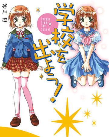 Gakkou Wo Deyou Dengeki Wiki Fandom Gakkou Wo Deyou Dengeki Wiki Fandom