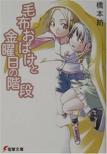 Isekai JK Machi Okoshi: Kono Koto ni Tsuite, Mazoku ni Irai Shite Yoroshi  ka Ukagaimasu, Dengeki Wiki