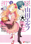 Eromanga-sensei Yamada Elf V03