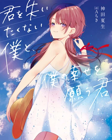 Kimi Wo Ushinaitakunai Boku To Boku No Shiawase Wo Negau Kimi Dengeki Wiki Fandom