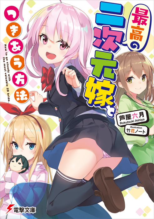 Ore no Pet Life ga Harem ni Mieru Dato?, Dengeki Wiki