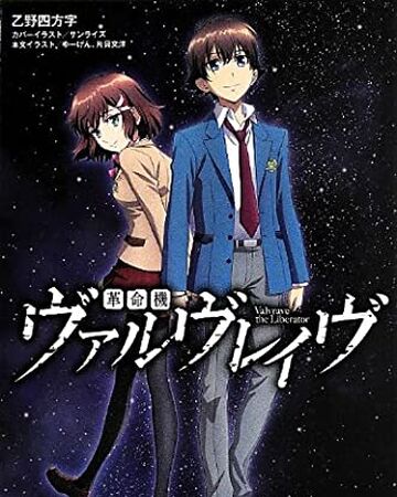 Valvrave The Liberator Dengeki Wiki Fandom Valvrave The Liberator Dengeki Wiki Fandom
