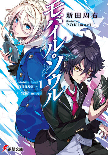Dengeki Bunko December 18 Dengeki Wiki Fandom Dengeki Bunko December 18 Dengeki Wiki Fandom