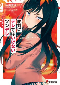 Zettai ni Derete wa Ikenai Tsundere, Dengeki Wiki