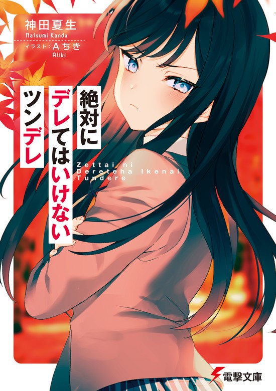 Tsundere Romantic Comedy Manga Akkun to Kanojo Gets Anime - News - Anime  News Network