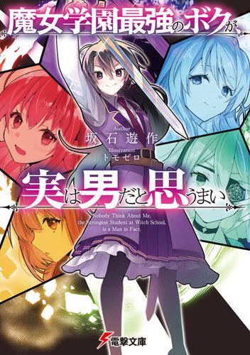 Dengeki Bunko Heroines Compete Over Who Has the Strongest Love - Interest -  Anime News Network