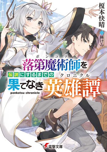 Popular Light Novel Series Densetsu no Yusha no Densetsu Adapted