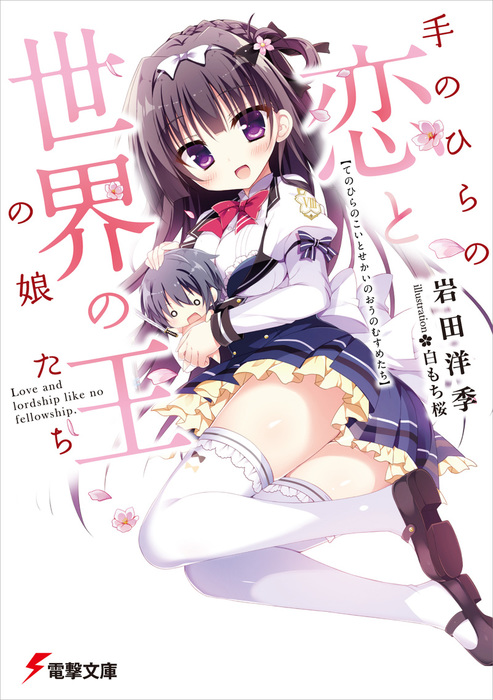 Boku no Risou no Isekai Seikatsu: Kemomimi Bishoujo Harem de Ecchi na  Nichijou (Light Novel) –