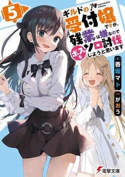 I May Be a Guild Receptionist: light novel tem anime anunciado – ANMTV