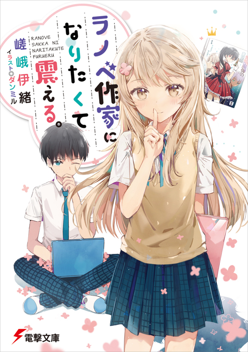 Read Ranobe No Pro! Light Novel Online