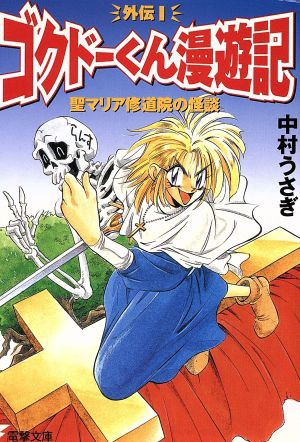 Zugaikotsu no Holy Grail, Dengeki Wiki