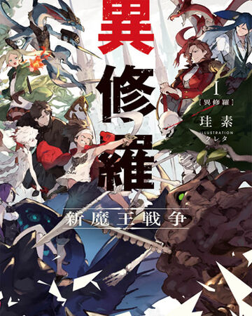 Ishura Dengeki Wiki Fandom Ishura Dengeki Wiki Fandom