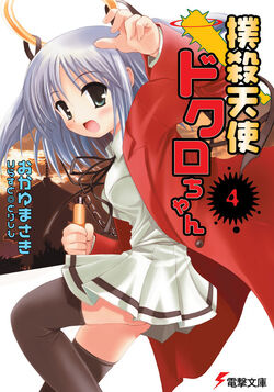 Bludgeoning Angel Dokuro-chan (Literature) - TV Tropes