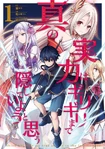 Shin no Jitsuryoku wa Girigiri made Kakushite Iyou to Omou (Manga)