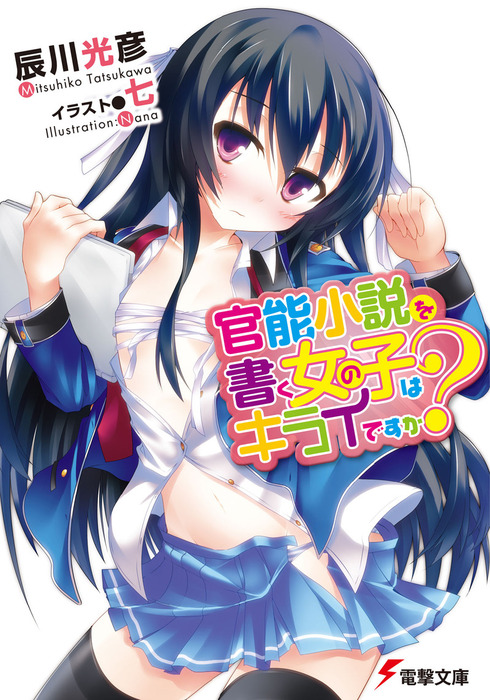 Shousetsu: Cool Doji Danshi (Light Novel) –