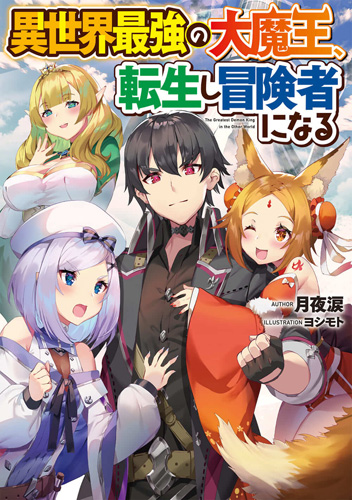 Isekai Saikyo No Dai Maou Tensei Shi Boukensha Ni Naru Dengeki Wiki Fandom