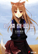 Spice and Wolf