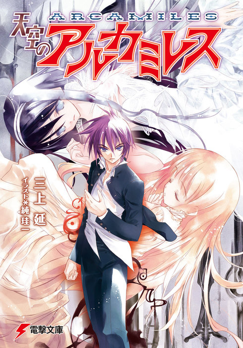 Youki no Yoru: Gekka ni Chigiri Rite Kakuriyo wo Ouka Keru, Dengeki Wiki