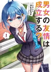 Danjo no Yujou wa Seiritsu suru? (Iya, Shinai!!) (Manga)
