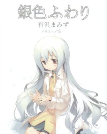 Giniro Fuwari Dengeki Wiki Fandom Giniro Fuwari Dengeki Wiki Fandom